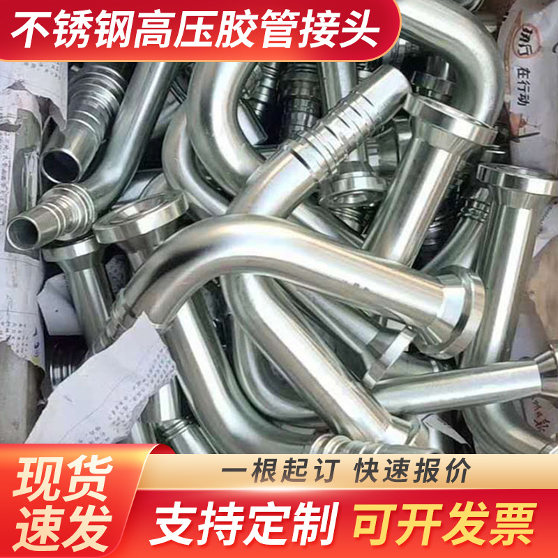 不锈钢高压胶管接头软管接头直头弯头大口径液压对丝外丝直通胶管