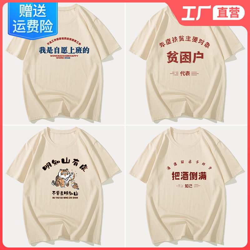 National Tide T-shirt Men's Short Sleeve Women's Retro 1980 s Nostalgic Clothing Poor Households T-shirt I am a voluntary T-shirt