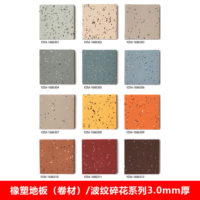 A1 고무 플라스틱 바닥재 (롤형) 물결 잔꽃무늬 시리즈 3.0mm 두께