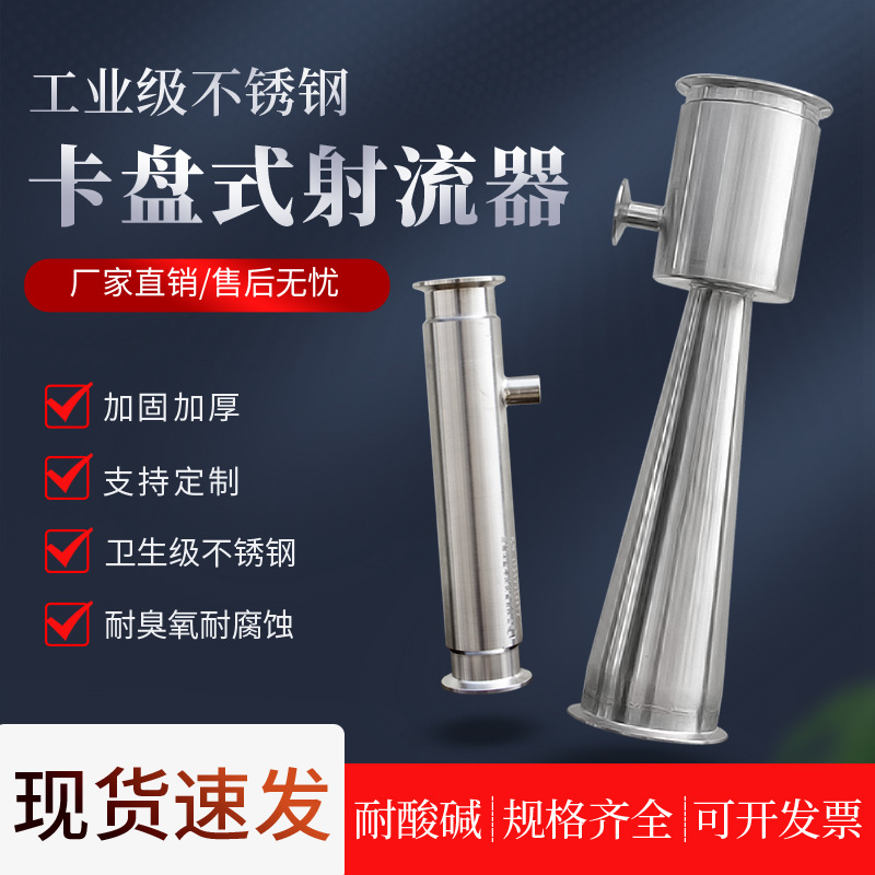 不锈钢射流器文丘里管水射器气水混合器真空发生器臭氧混合器