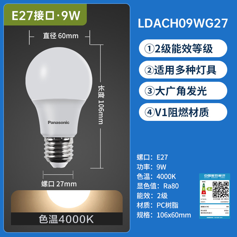 Panasonic LED bombilla de ahorro de energía E27 tornillo doméstico fuente de luz esférica de alta potencia E27
