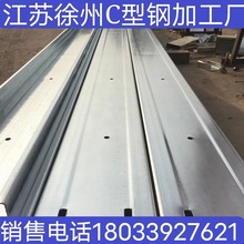 江蘇徐州C型鋼加工 冷軋卷板 彩鋼板鍍鋅水槽 型鋼  Z型鋼