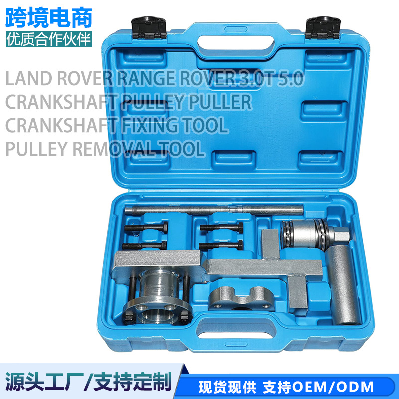 路虎揽胜3.0T 5.0曲轴皮带盘拉马 曲轴固定工具皮带轮拆卸工具
