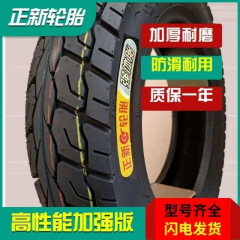 正新电动车轮胎.摩托车.真空钢丝防爆层正新真空胎