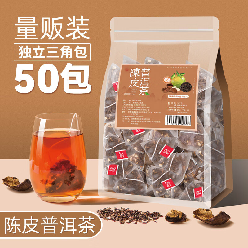 陈皮普洱茶包50小包桔普熟茶青柑普洱柑普茶叶橘皮袋泡茶三角茶包