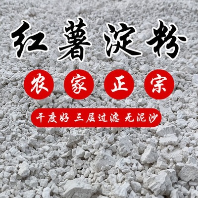 淀粉凉粉水晶水饺料红薯地瓜粉勾芡番薯粉粉面子艳之斋品牌亚马逊|ru