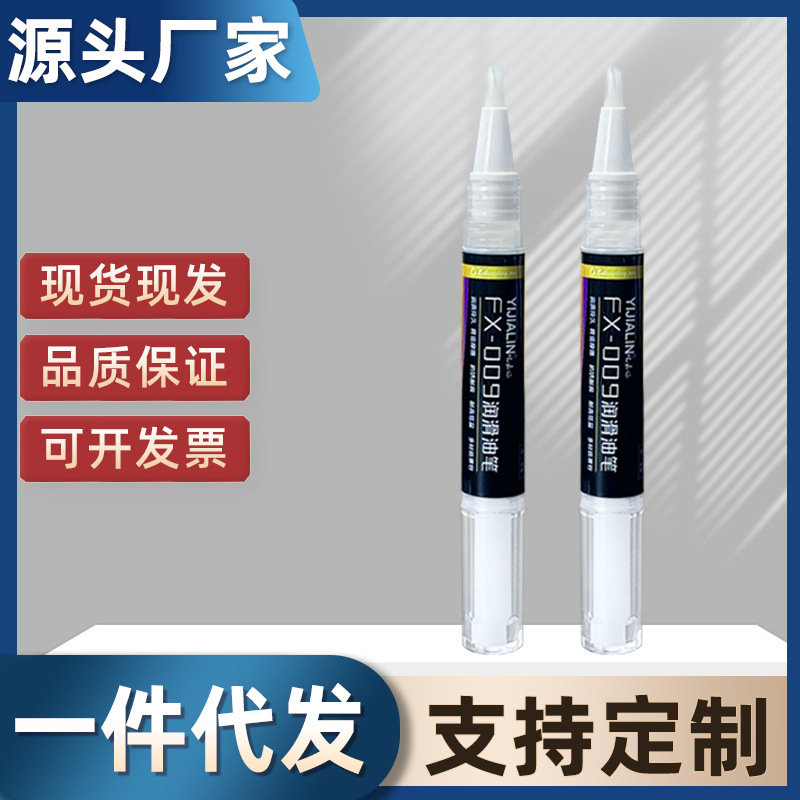 白色笔式润滑油防锈轻便家用电器工业设备汽车保养润滑笔耐磨批发