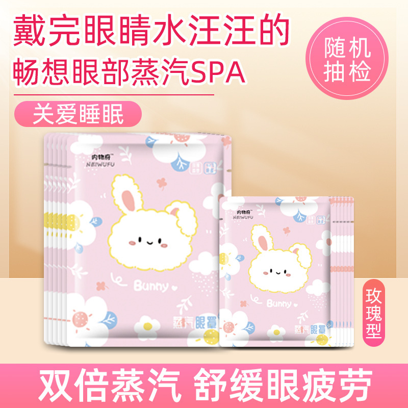 蒸汽眼罩学生专用一次性护眼热敷眼罩舒缓疲劳学生缓解疲劳批发|undefined