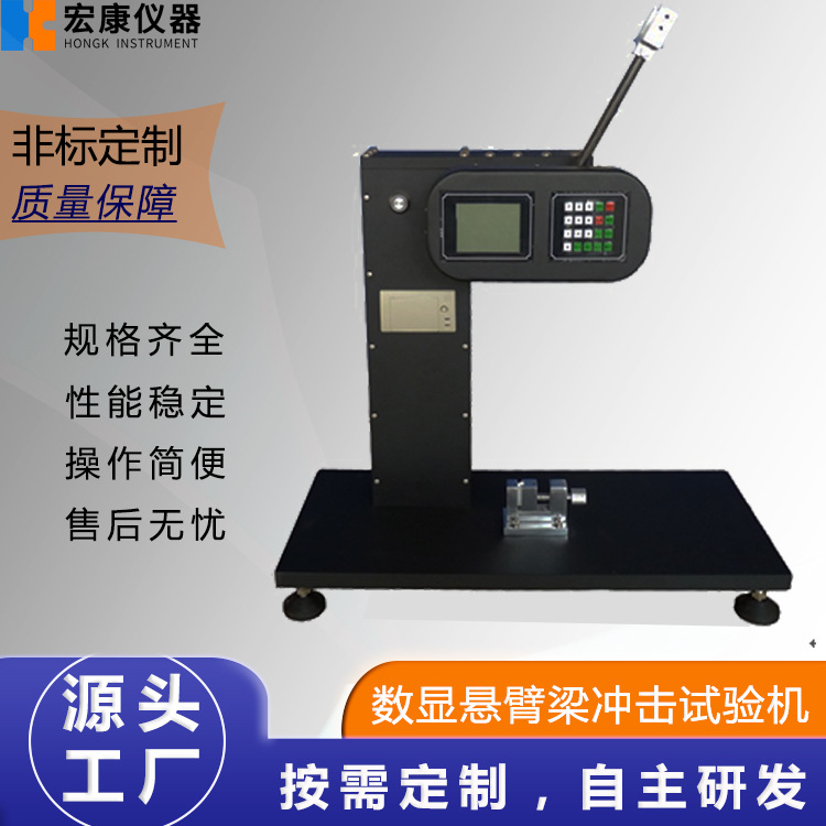 悬臂梁冲击试验机，数显式摆锤冲击试验机 直销数显悬臂梁冲击试