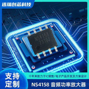 NS4158 5W mono Class D audio power amplifier chip power amplifier IC SOP8 package