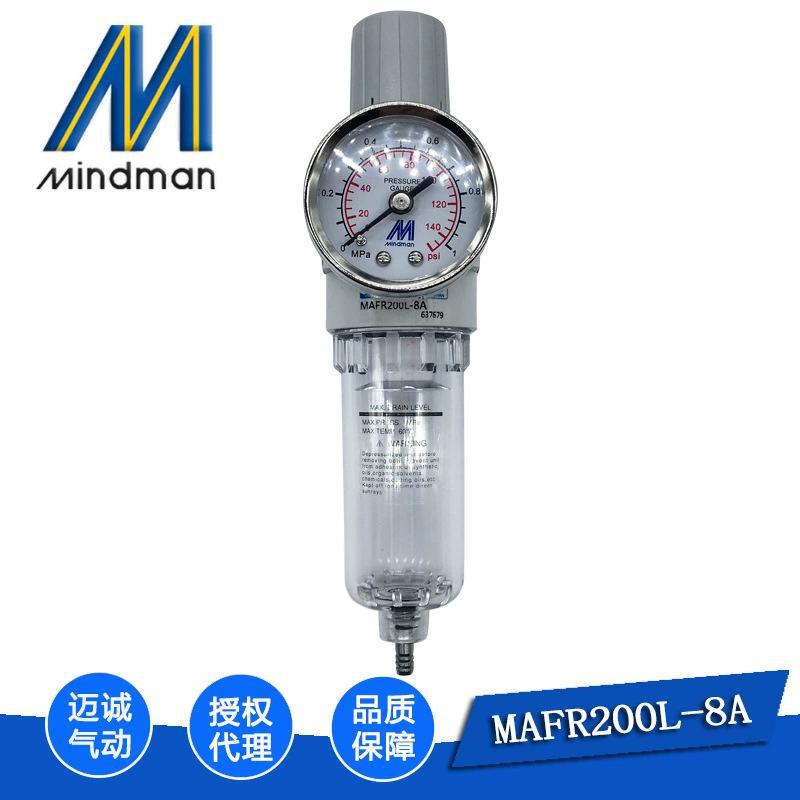 代理商MAFR200L系列原装现货秒发台湾Mindman金器正品调压过滤器