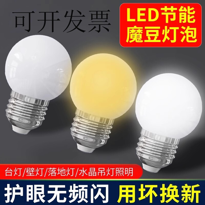 Eye Protection Led Bar Hotel Night Light 0.1 Watt 1W Warm Light Household E27 Screw Chandelier Round Bulb Magic Bean Lamp
