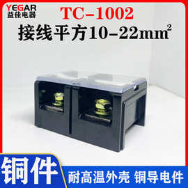 厂家直销纯铜TC1002大电流接线端子TC-1002 100A 2节 固定接线板