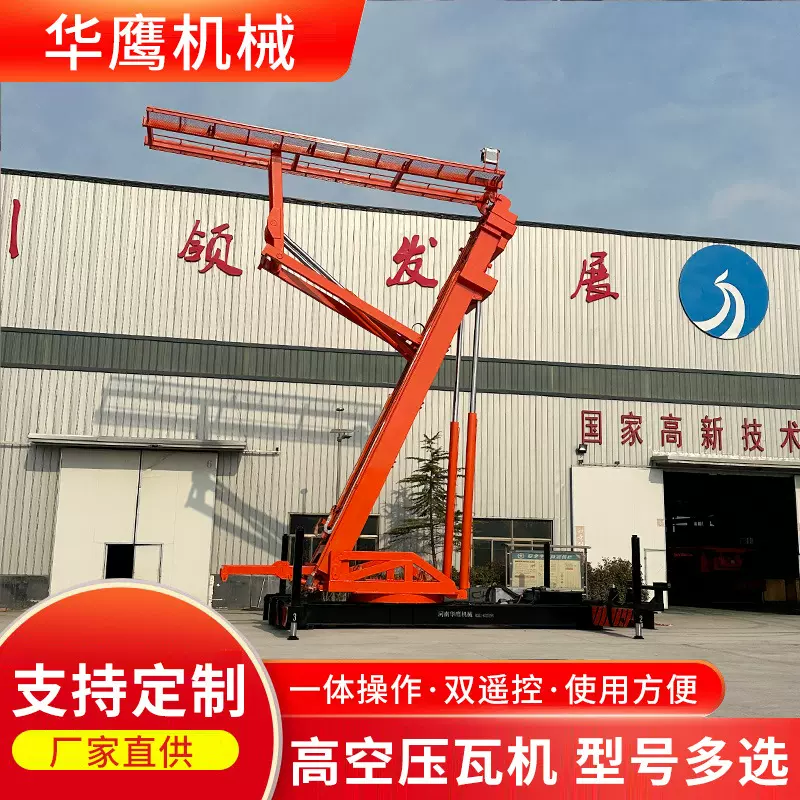 39米移动式高空压瓦机设备 全自动高空彩钢瓦成型机 高空升举机