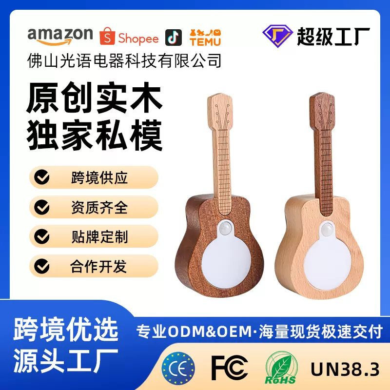 跨境新品吉他感应灯室内家居充电壁灯RGB七彩氛围桌面摆件创意灯