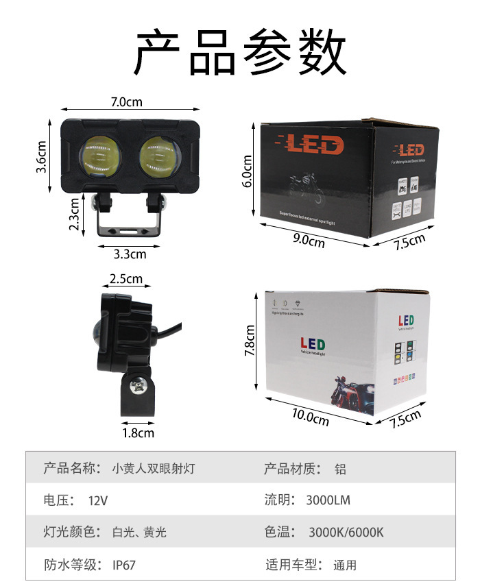 New wide-voltage cross-border exclusive motorcycle spotlight LED headlight electric vehicle front light with high and low beam