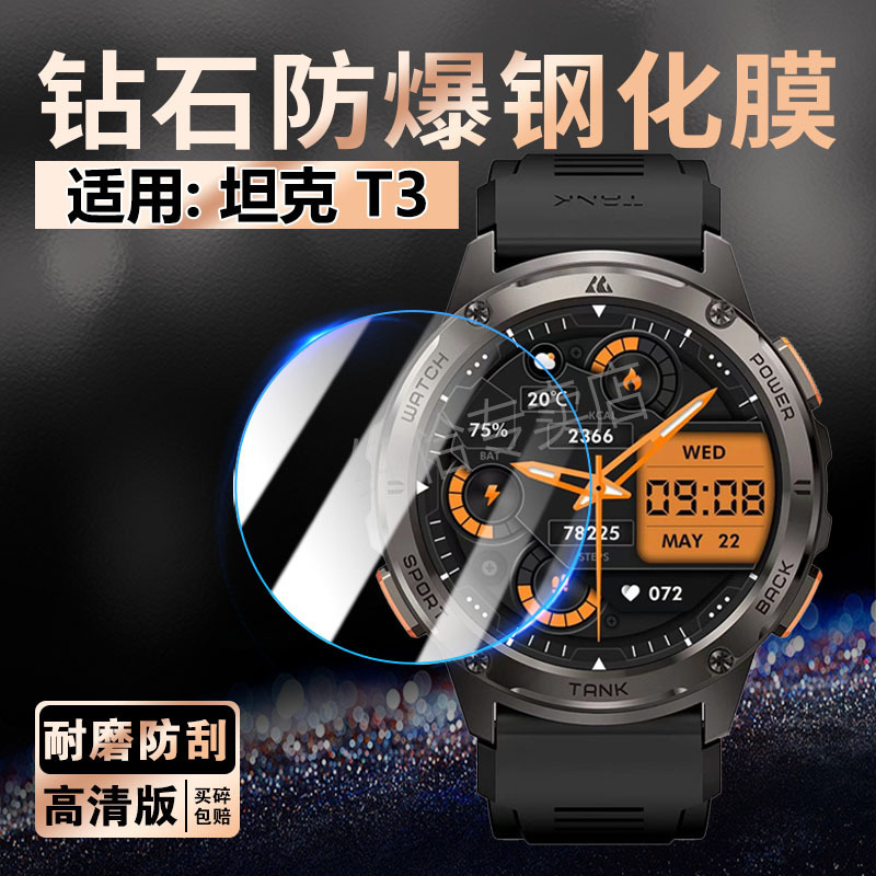 Suitable for Kospet Tank T2 Watch Tempered Film Tank T3 Ultra Smart Bracelet Screen Protector T2G