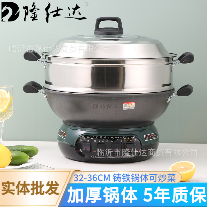 Longshida electric wok multi-functional integrated pot household electric wok multi-functional cast iron electric wok with steamed pot