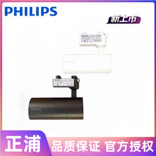 飞利浦LED轨道射灯明欣10W30W三线导轨明装服装店COB灯ST033T中性