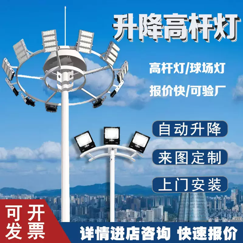 户外照明高杆灯大型广场车站15米升降高杆灯学校体育场球场照明灯