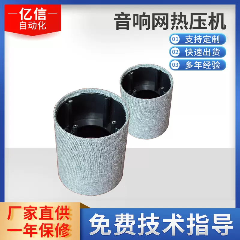 厂家供应音响网热压机 音响网蒙布 塑料网蒙布 江苏热压机