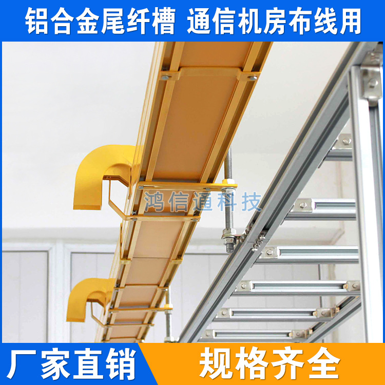 铝合金尾纤槽 300*100 铝合金光纤槽 铝合金线槽 阻燃尾纤槽-厂家