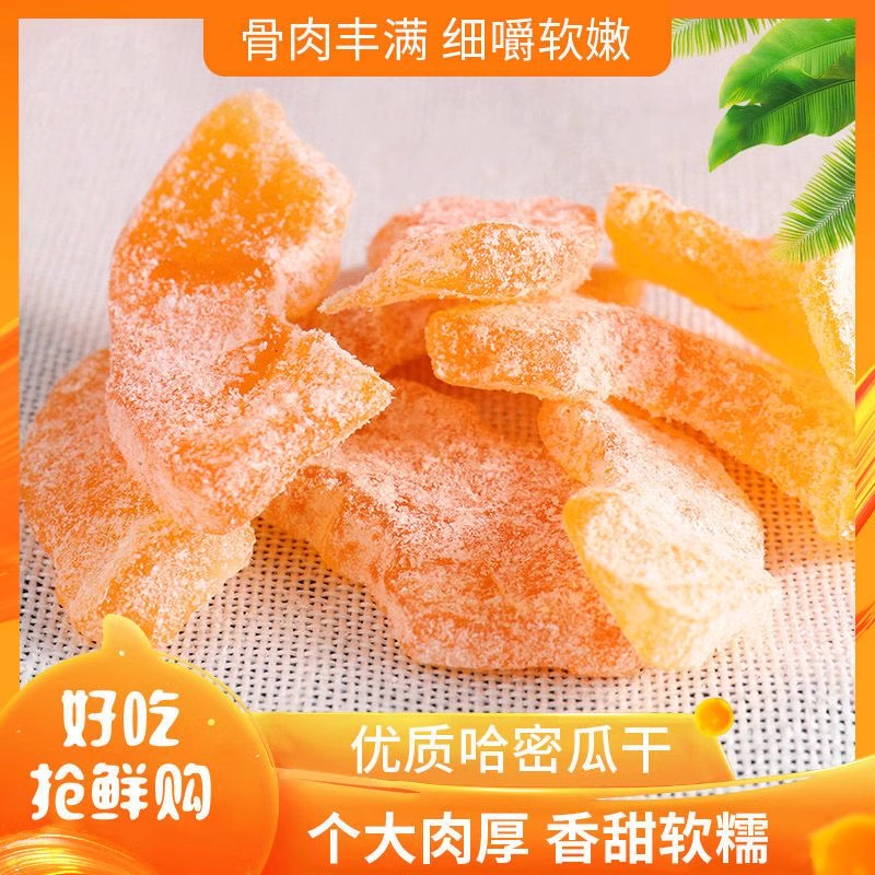 2 Jin Special Cantaloupe Flavor Dried Slices 500g New Date Candied Fruit Preserve Office Snack 250g
