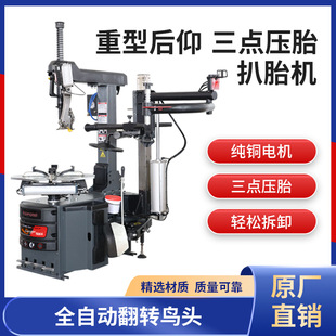 Lituo automatic flip bird head tire tire changer heavy-duty rear three-point pressure tire disassembly machine