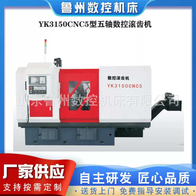 YK3150数控滚齿机车床钻铣床全自动高精度齿轮两轴数控机床