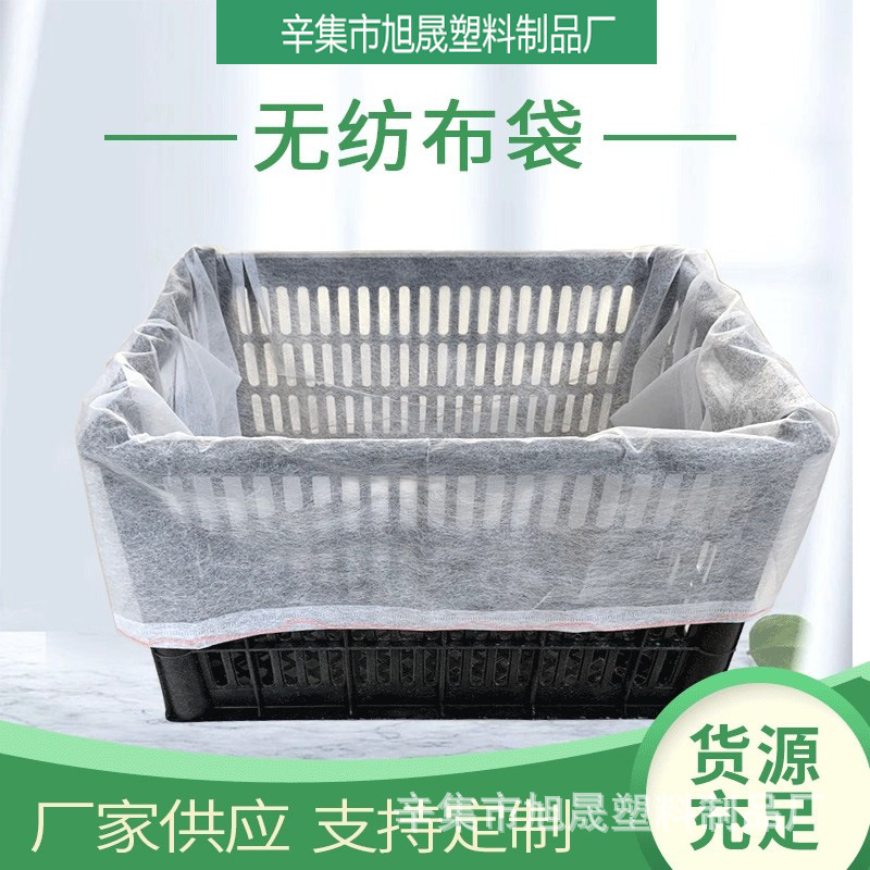 无纺布袋水果篮蔬菜筐水果筐白色透气周转筐塑料筐保鲜袋内衬套袋