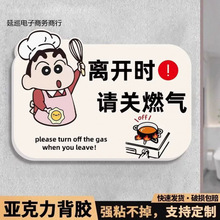 贴注意关家用提醒器提示亚克力燃气关煤气关火贴纸提醒关火提示牌