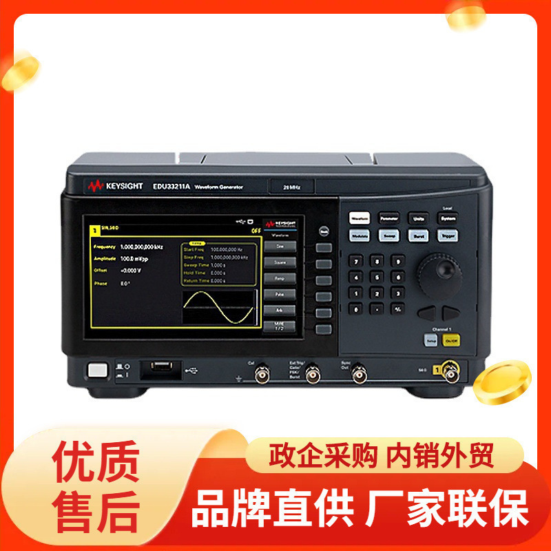 是德函数任意EDU34450A/EDU33211/33212/36311波形发生器安捷伦