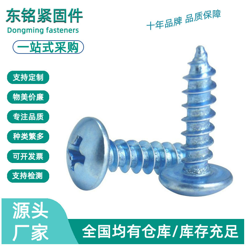 上海大扁头自攻螺丝加硬大扁头十字自攻螺钉TA M3M4M5木牙螺丝