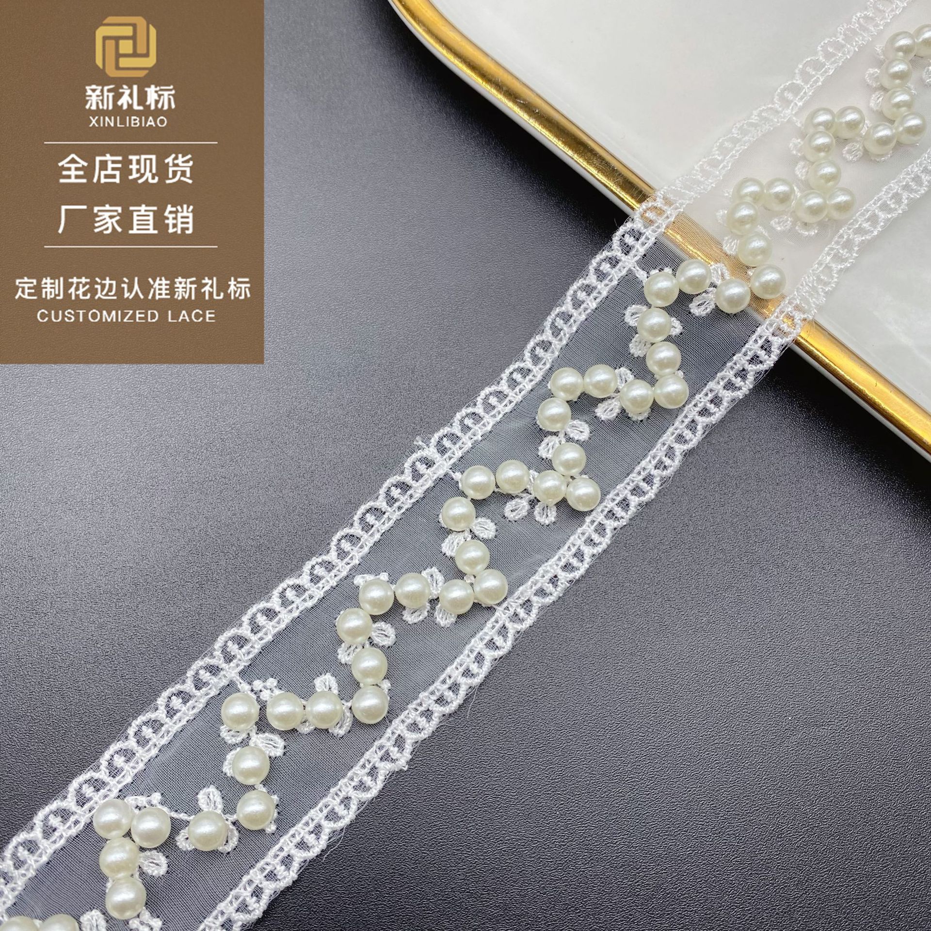 服装辅料家居软饰双边钉珠条码lace fabric电脑绣花网纱水溶花边