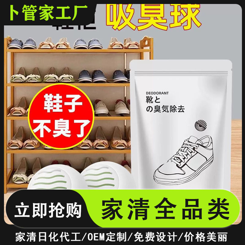 鞋柜除臭球固体空气清新剂持久留香鞋子鞋袜防臭去异味除臭包神器|undefined