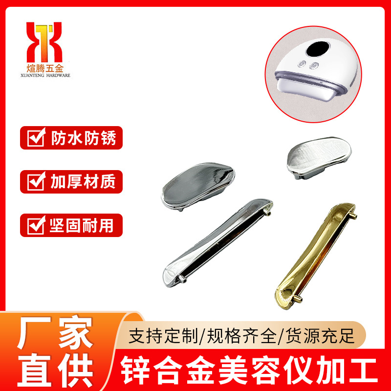 Customized Zinc Alloy Beauty Instrument Processing, Non-Standard Custom Processing of Beauty Equipment Hardware Accessories, Aluminum Alloy Processing