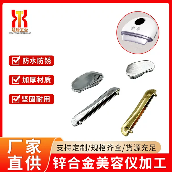 Customized Zinc Alloy Beauty Instrument Processing, Non-Standard Custom Processing of Beauty Equipment Hardware Accessories, Aluminum Alloy Processing