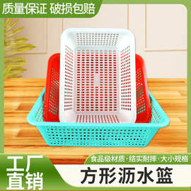 新款安全耐用长方形塑料食品级厨房洗菜沥水篮水果收纳漏网篮家用