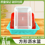 新款安全耐用长方形塑料食品级厨房洗菜沥水篮水果收纳漏网篮家用