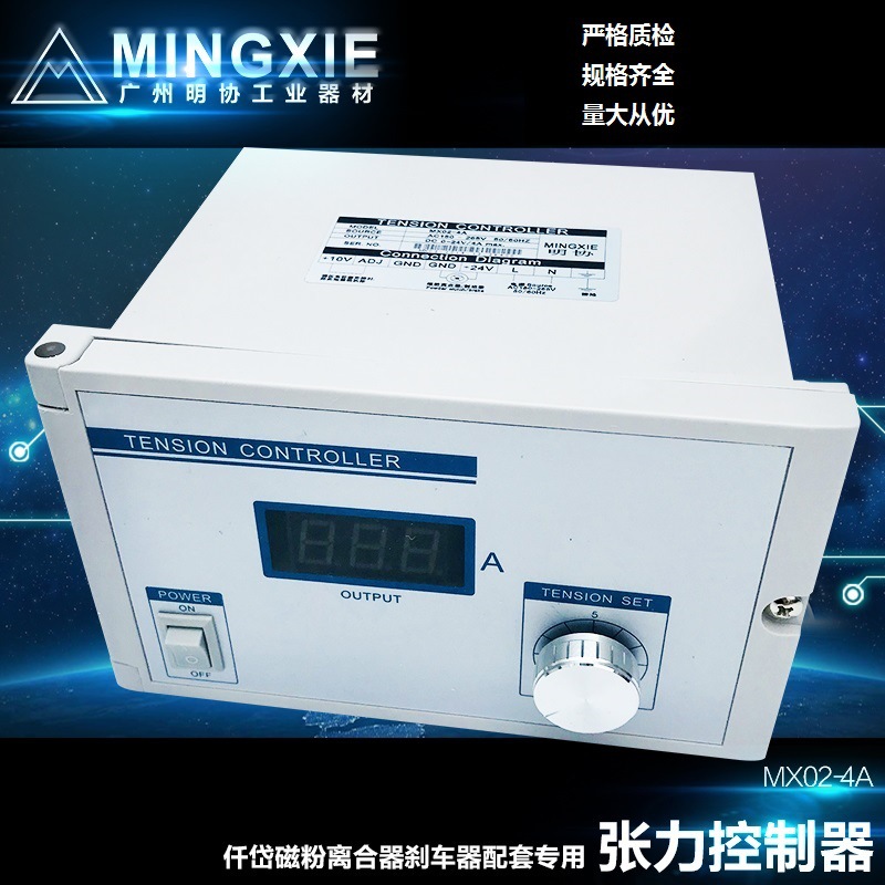 明协牌MX02-4A手动张力控制器 卷材控制