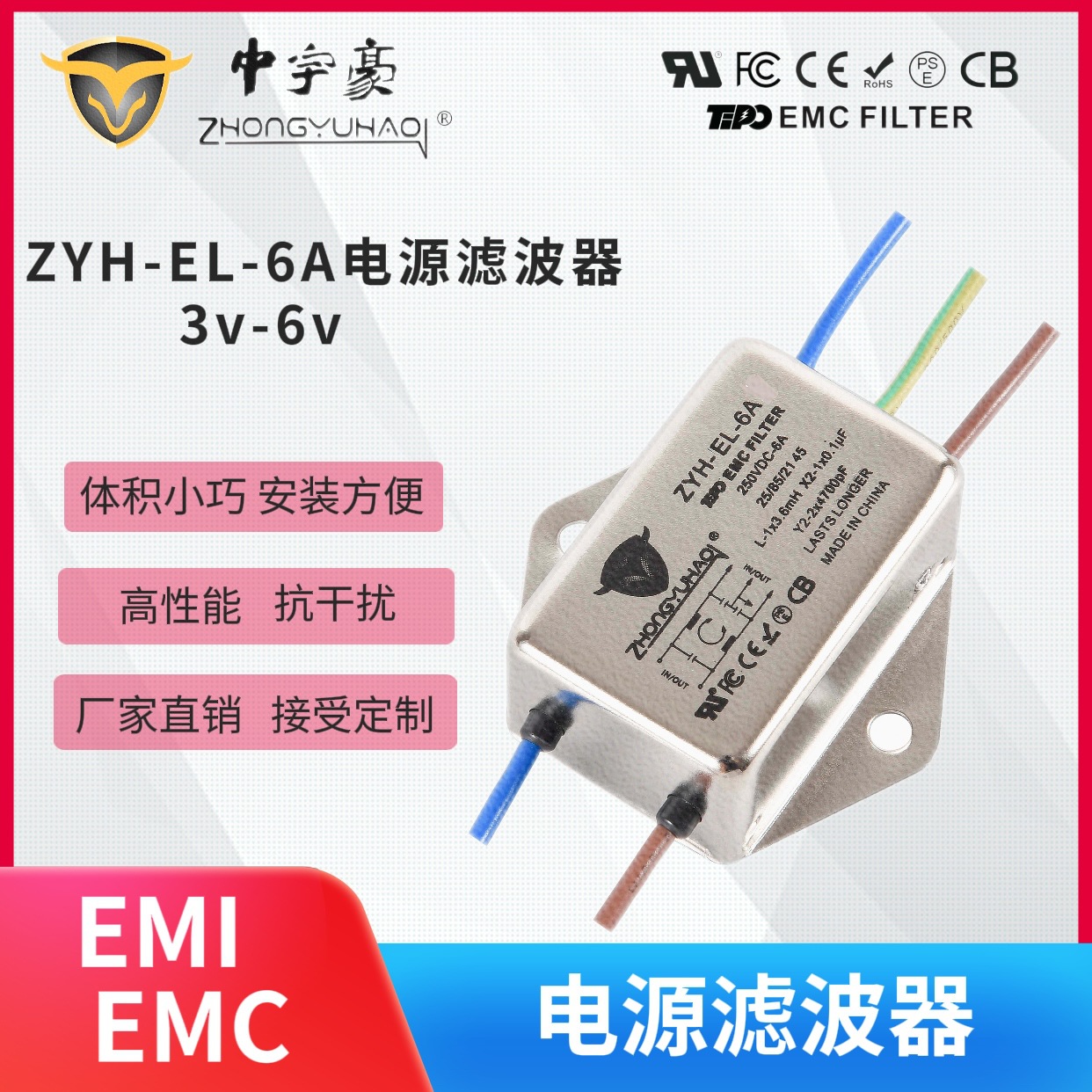ZYH-EI-6A中宇豪电源滤波器