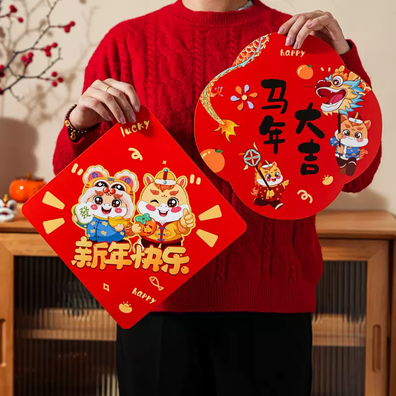 2026年马年福字贴元旦春节卡通贴纸马上有钱窗户入户门贴新年装饰