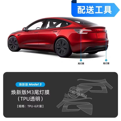 Suitable for the New Version Auto Color Change Film - refresh-3-tail-light-transparent-high-quality-special-car-can-be-shipped-on-behalf-of-otherscross-border