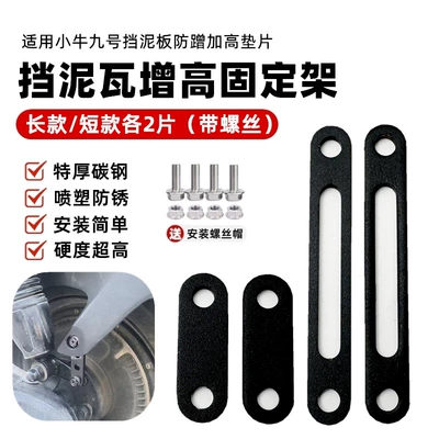 Electric vehicle fender M3/N3/F30C/Mz/Nz/Dz/M85/N85/E Modified 12inch - long-style-short-style-2-pieces-each-with-screws