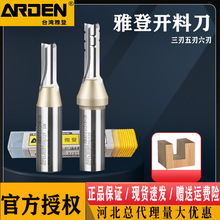 雅登三刃开料刀雕刻机木工合金直槽刀TCT全能高速断屑下料切割刀