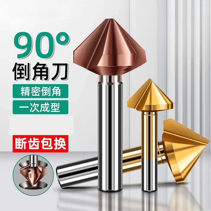 三刃倒角刀90度单刃新款倒角器修边刀打磨钻头45度不锈钢沉头沉孔