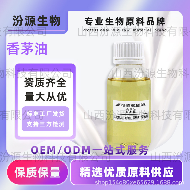 香茅精油香茅油植物单方香薰精油化妆品原料工厂直销品质保障汾源