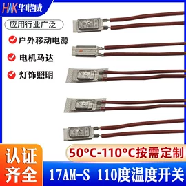 温控开关;保护器件;开关元件