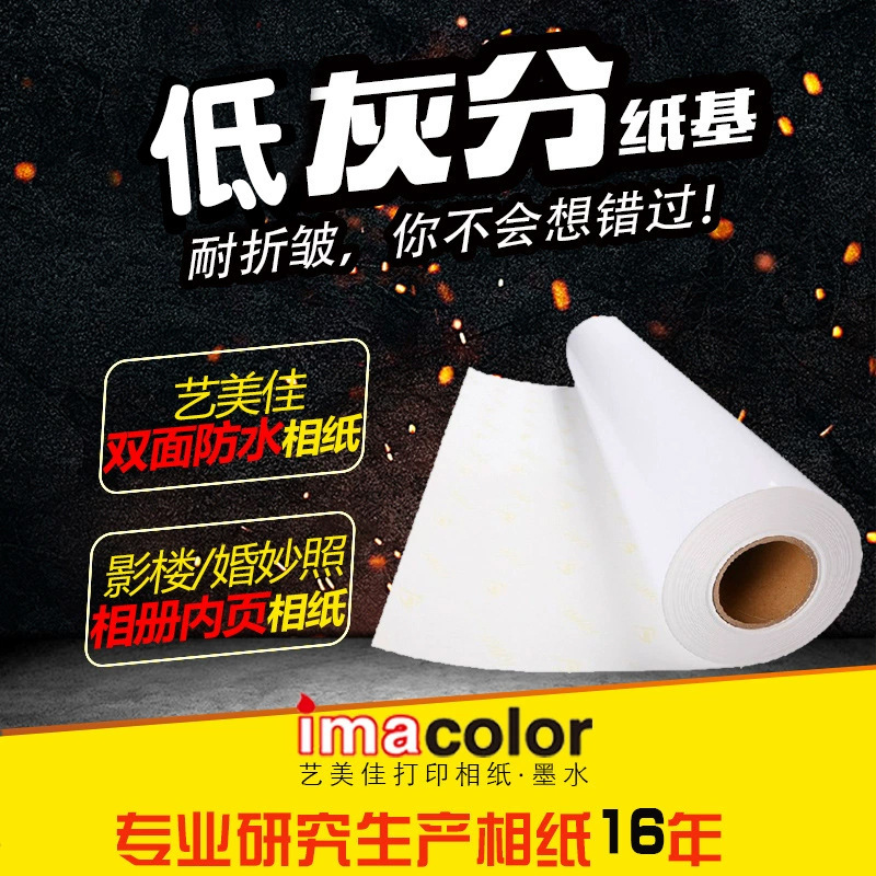 Factory wholesale Yimeijia 240gRC high-gloss roll waterproof photo paper without black spots, good stiffness, thick coating