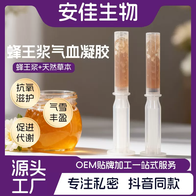 蜂胶凝胶妇科凝胶抑菌护理滋润改善异味清洁护理凝胶厂家直销现货